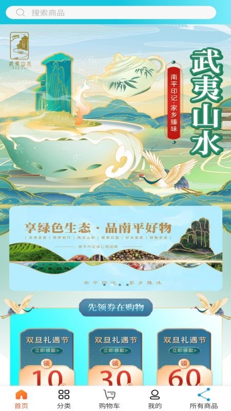 武夷山水 武夷山水