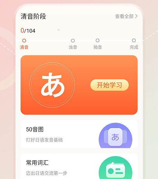 日语五十音图特训 日语五十音图特训
