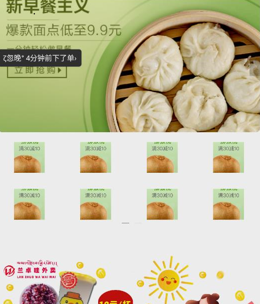 兰卓哇外卖用户端 兰卓哇外卖用户端
