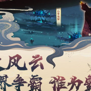 凡人传说腾讯版 凡人传说腾讯版