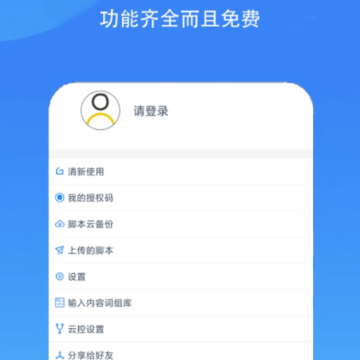 触控精灵清新版 触控精灵清新版