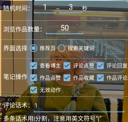 小红薯全能养号组手 小红薯全能养号组手