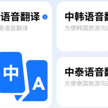 万能语音翻译app 万能语音翻译app