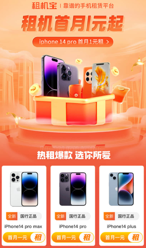 租机宝 租机宝