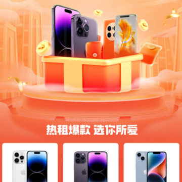 租机宝 租机宝