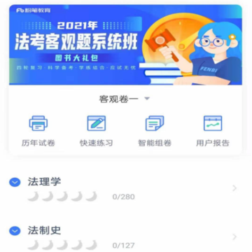 粉笔法考 粉笔法考