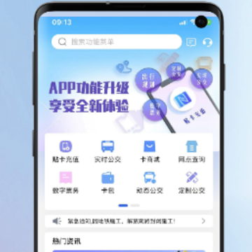 无锡智慧公交手机版 无锡智慧公交手机版