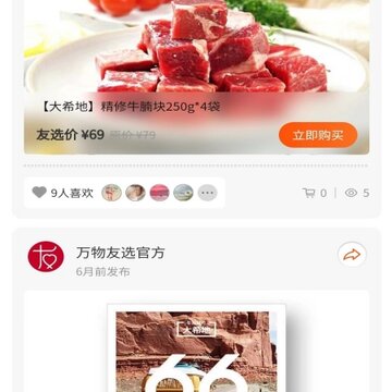 万物友选 万物友选