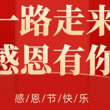 2023感恩节心情说说 感恩节微信朋友圈短句 2023感恩节心情说说 感恩节微信朋友圈短句