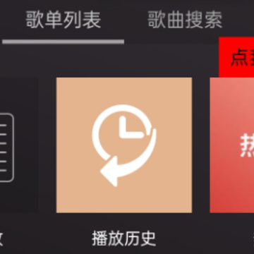顽够音乐app 顽够音乐app