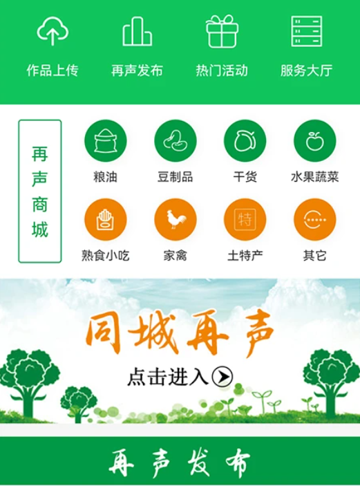 再声 再声