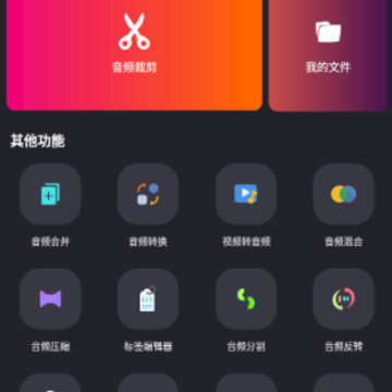 音频编辑工具箱app 音频编辑工具箱app
