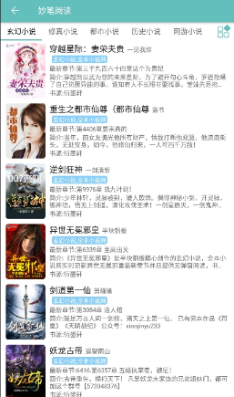 妙笔阅读app 妙笔阅读app
