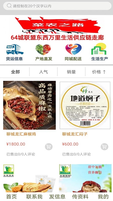 菜农之路 菜农之路
