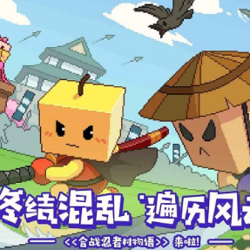 合战忍者村物语雷霆版 合战忍者村物语雷霆版