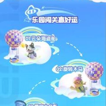 元梦之星乐园小游戏 元梦之星乐园小游戏