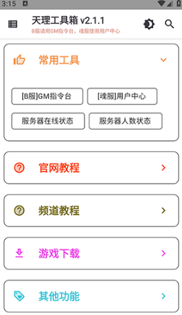 天理工具箱 天理工具箱