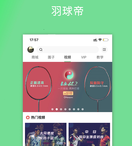 羽球帝 羽球帝