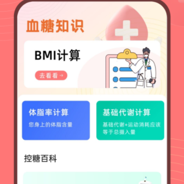 血糖精灵 血糖精灵