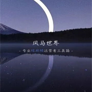 风马世界 风马世界