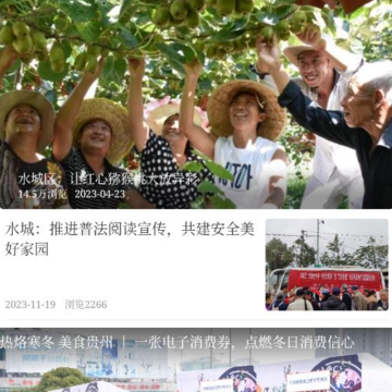 水城融媒 水城融媒