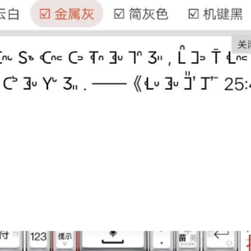 苗文输入皮肤安装app 苗文输入皮肤安装app