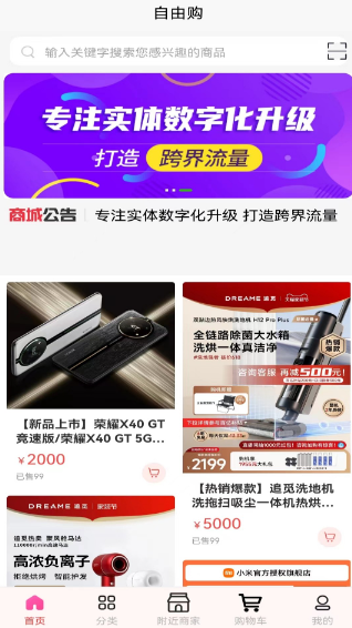 自由购app 自由购app