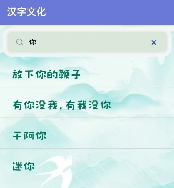 汉字文化 汉字文化
