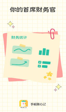 手帐随心记app 手帐随心记app
