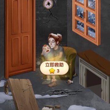 快来救救她红包版 快来救救她红包版