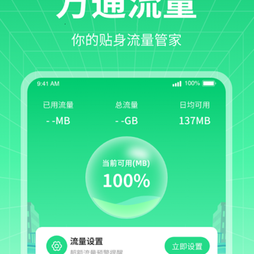 万通流量 万通流量