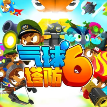 气球塔防6内置菜单版 气球塔防6内置菜单版