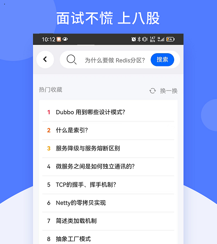 八股 八股