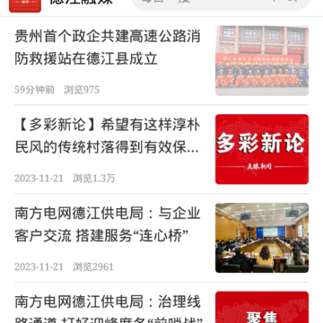 德江融媒 德江融媒