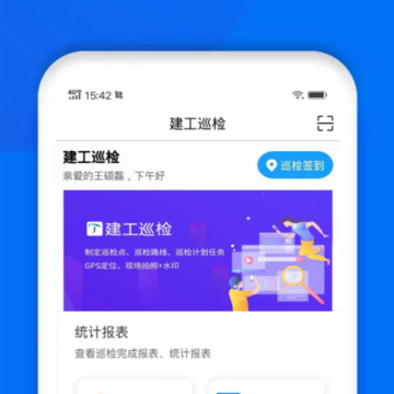 建工巡检 建工巡检