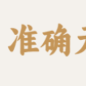 准确天气预报软件 准确天气预报软件