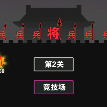 战火三国 战火三国