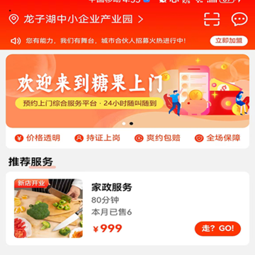 糖果上门 糖果上门