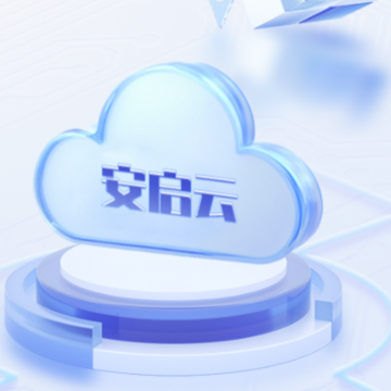安启云APP 安启云APP