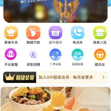 廉江同城 廉江同城