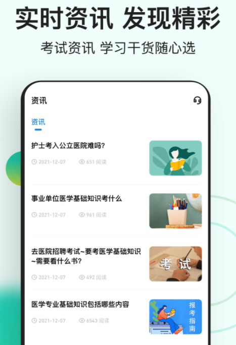 医学基础知识练题狗 医学基础知识练题狗