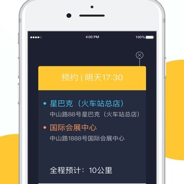星城出租司机端 星城出租司机端