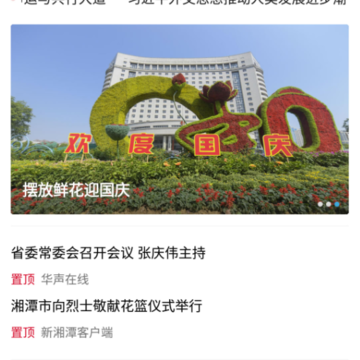 新湘潭 新湘潭
