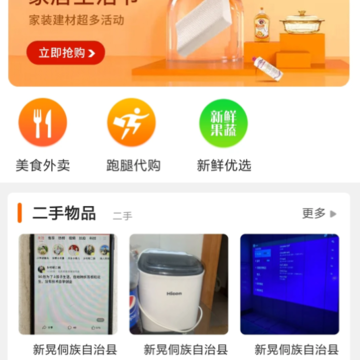 新晃君达同城 新晃君达同城