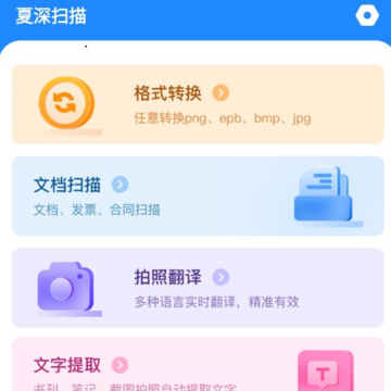 夏深扫描 夏深扫描