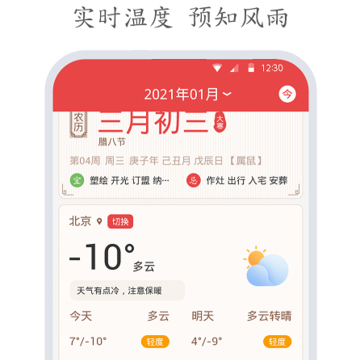 日历顺 日历顺