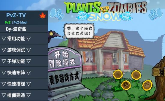 ֲ���ս��ʬTVѩ���ذ�(PvZ TVѩ���ذ�)