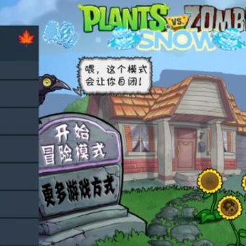 ֲ���ս��ʬTVѩ���ذ�(PvZ TVѩ���ذ�)