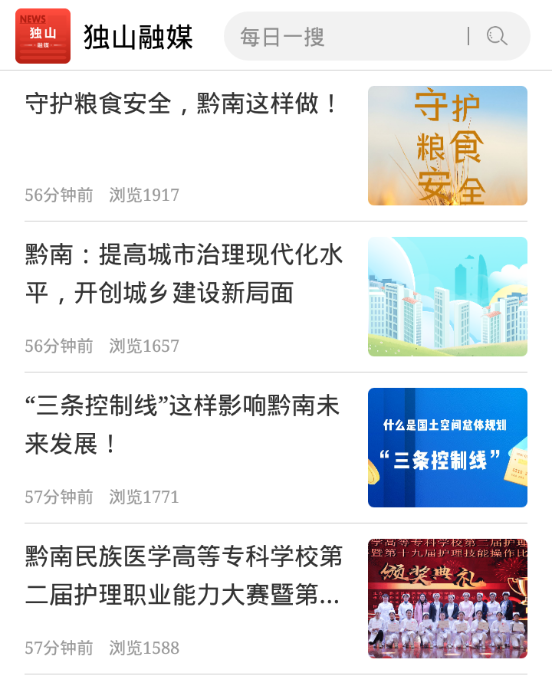 独山融媒 独山融媒