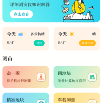 AR测亩 AR测亩